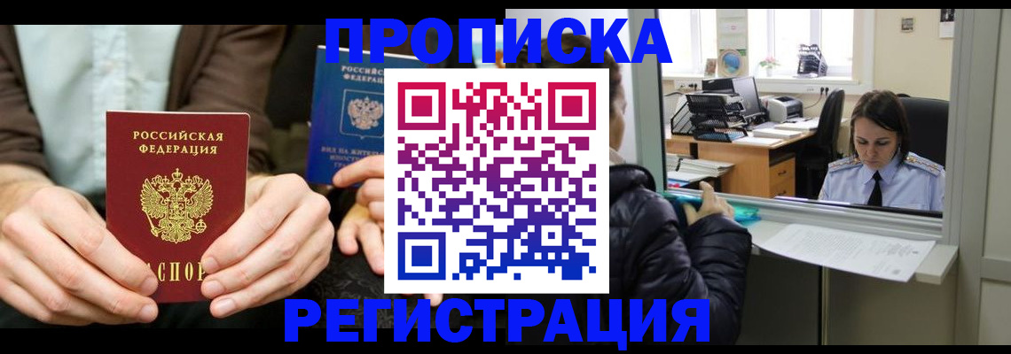 прописка в Чудово