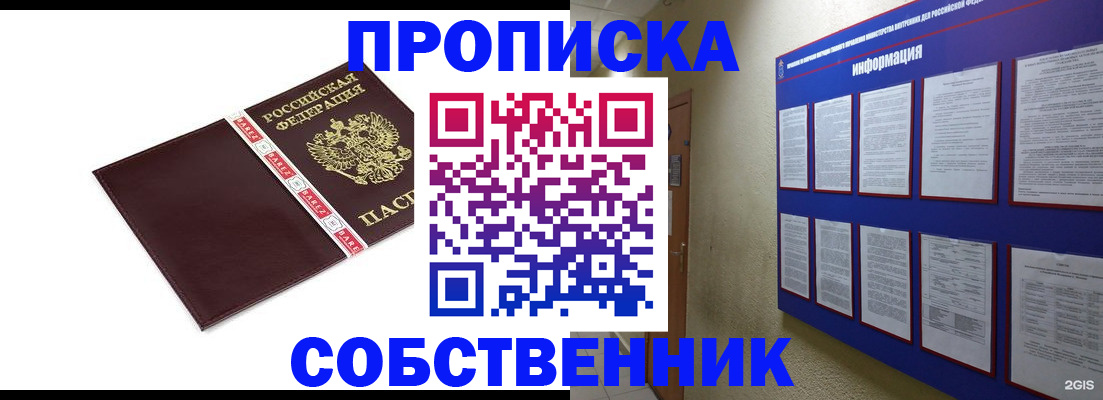 прописка от собственника в Чудово