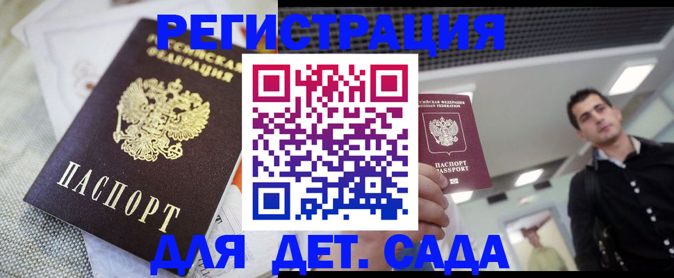 временная регистрация купить в Чудово